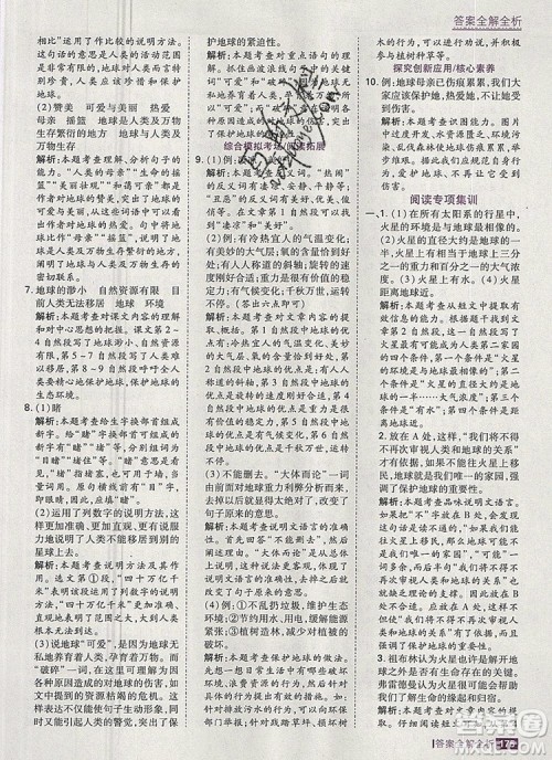 2019年考点集训与满分备考六年级语文上册人教版答案 2019年考点集训与满分备考六年级语文上册人教版答案