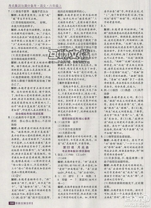 2019年考点集训与满分备考六年级语文上册人教版答案 2019年考点集训与满分备考六年级语文上册人教版答案
