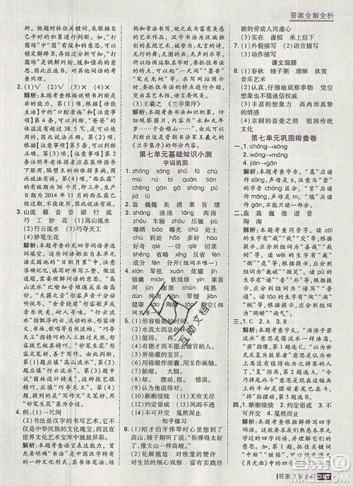 2019年考点集训与满分备考六年级语文上册人教版答案 2019年考点集训与满分备考六年级语文上册人教版答案