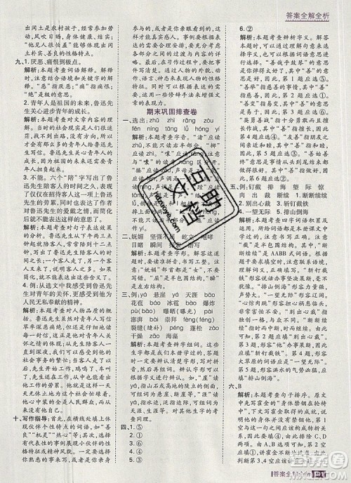 2019年考点集训与满分备考六年级语文上册人教版答案 2019年考点集训与满分备考六年级语文上册人教版答案