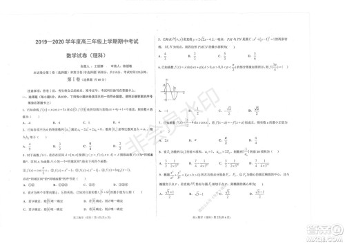 2020届衡水中学高三年级上学期期中考试理科数学试题及答案