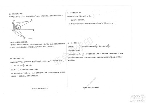 2020届衡水中学高三年级上学期期中考试理科数学试题及答案