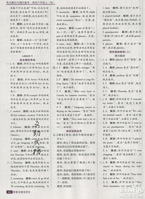2019年考点集训与满分备考六年级英语上册北京版答案 2019年考点集训与满分备考六年级英语上册北京版答案