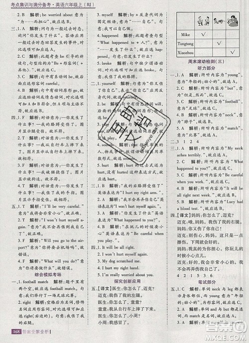 2019年考点集训与满分备考六年级英语上册北京版答案 2019年考点集训与满分备考六年级英语上册北京版答案