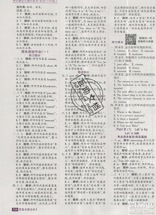 2019年考点集训与满分备考六年级英语上册人教版答案 2019年考点集训与满分备考六年级英语上册人教版答案