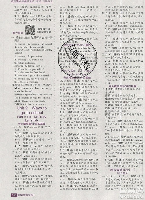 2019年考点集训与满分备考六年级英语上册人教版答案 2019年考点集训与满分备考六年级英语上册人教版答案