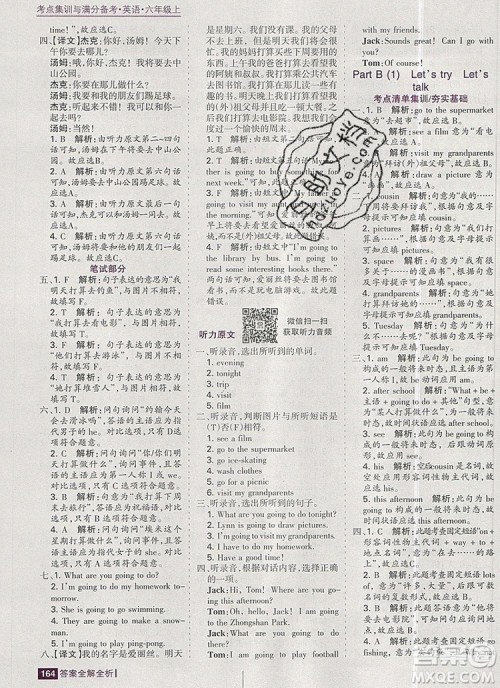 2019年考点集训与满分备考六年级英语上册人教版答案 2019年考点集训与满分备考六年级英语上册人教版答案