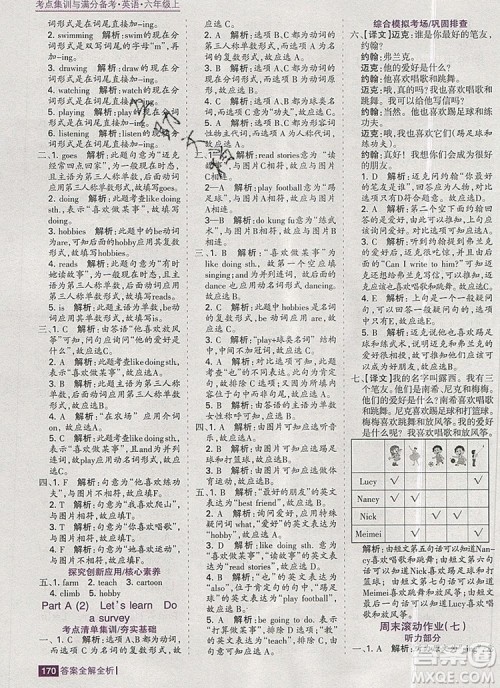 2019年考点集训与满分备考六年级英语上册人教版答案 2019年考点集训与满分备考六年级英语上册人教版答案