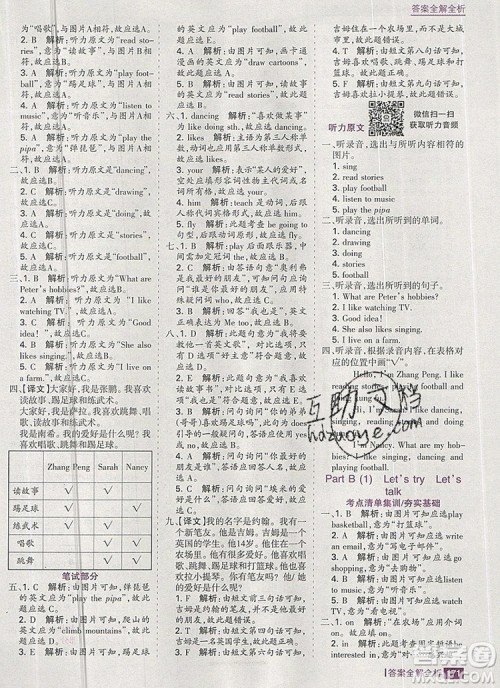 2019年考点集训与满分备考六年级英语上册人教版答案 2019年考点集训与满分备考六年级英语上册人教版答案