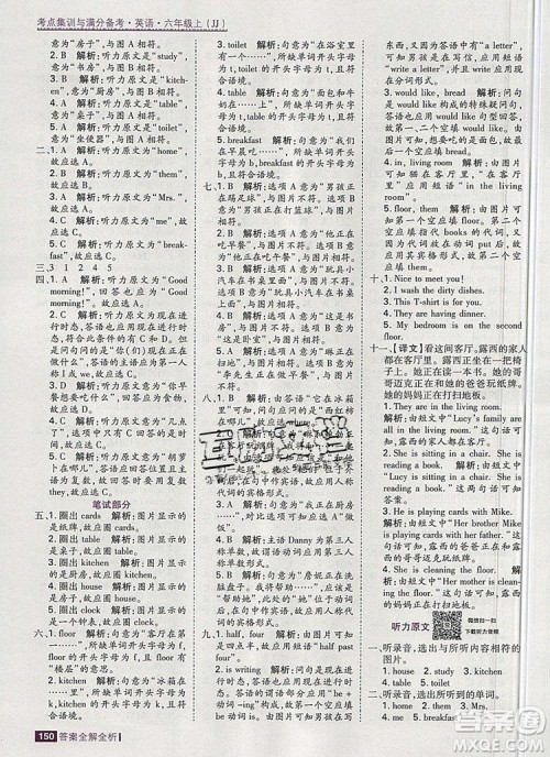 2019年考点集训与满分备考六年级英语上册冀教版答案 2019年考点集训与满分备考六年级英语上册冀教版答案