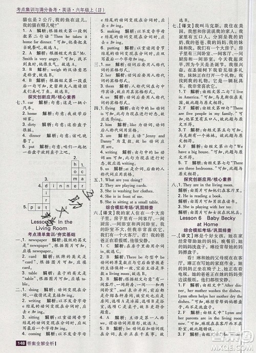 2019年考点集训与满分备考六年级英语上册冀教版答案