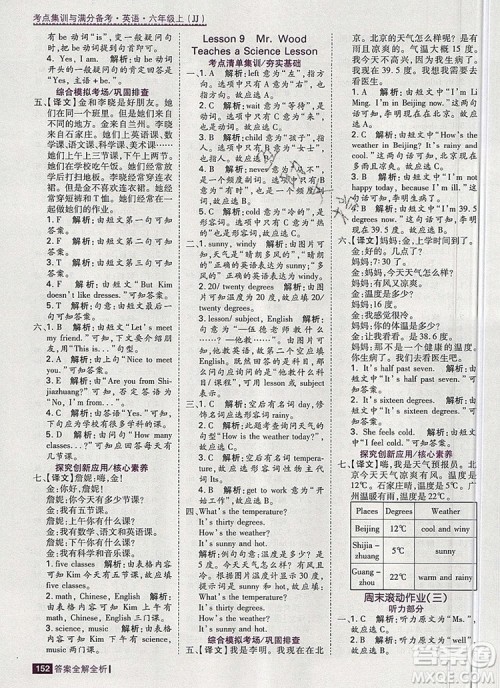2019年考点集训与满分备考六年级英语上册冀教版答案 2019年考点集训与满分备考六年级英语上册冀教版答案