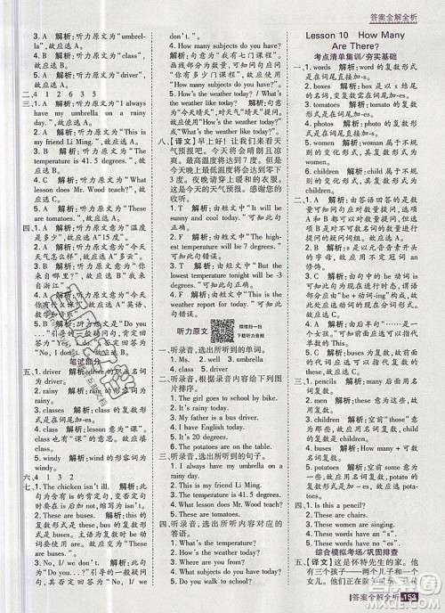 2019年考点集训与满分备考六年级英语上册冀教版答案 2019年考点集训与满分备考六年级英语上册冀教版答案