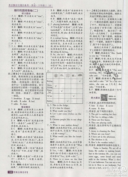 2019年考点集训与满分备考六年级英语上册冀教版答案