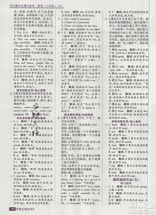 2019年考点集训与满分备考六年级英语上册冀教版答案 2019年考点集训与满分备考六年级英语上册冀教版答案