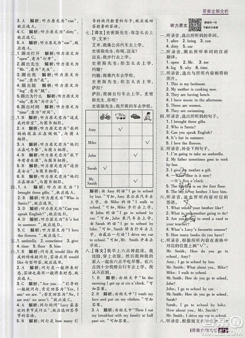 2019年考点集训与满分备考六年级英语上册冀教版答案