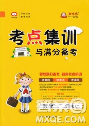 2019年考点集训与满分备考五年级数学上册人教版答案 2019年考点集训与满分备考五年级数学上册人教版答案
