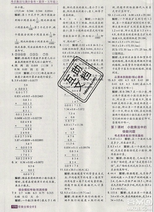 2019年考点集训与满分备考五年级数学上册人教版答案