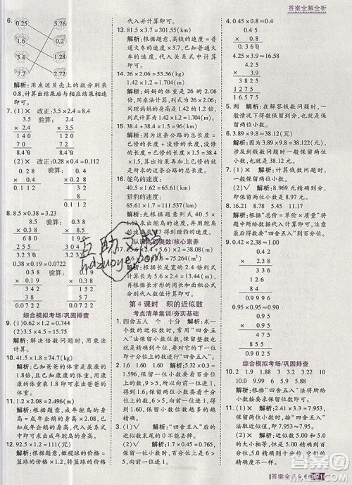 2019年考点集训与满分备考五年级数学上册人教版答案 2019年考点集训与满分备考五年级数学上册人教版答案