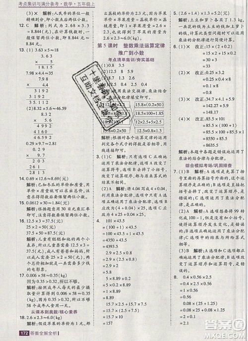 2019年考点集训与满分备考五年级数学上册人教版答案