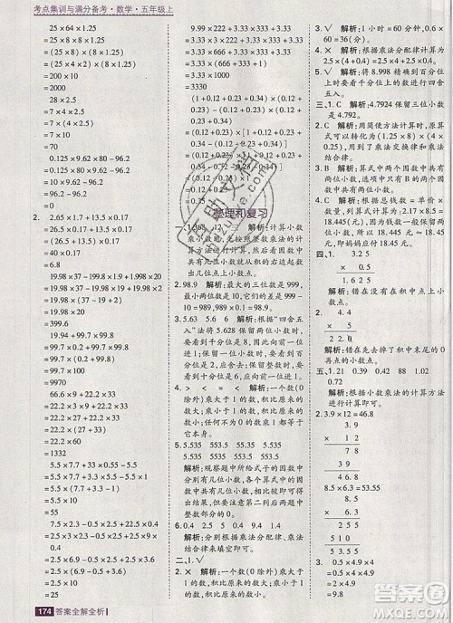 2019年考点集训与满分备考五年级数学上册人教版答案