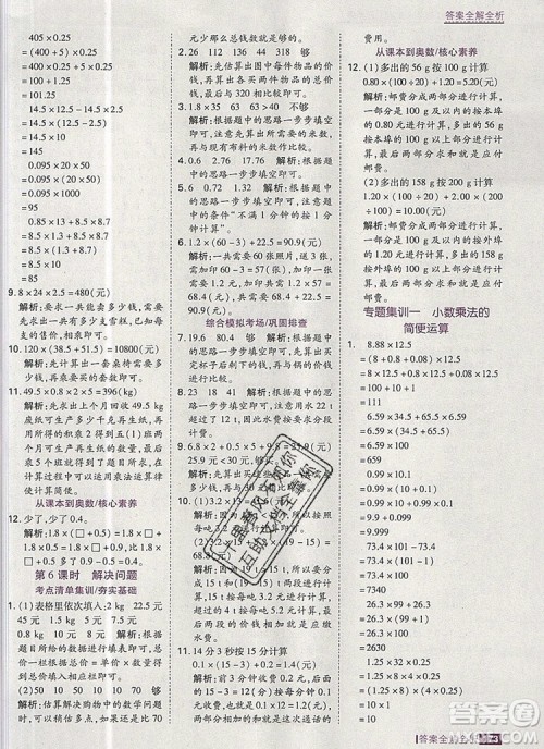 2019年考点集训与满分备考五年级数学上册人教版答案 2019年考点集训与满分备考五年级数学上册人教版答案
