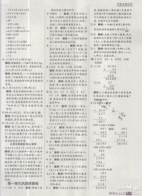 2019年考点集训与满分备考五年级数学上册人教版答案