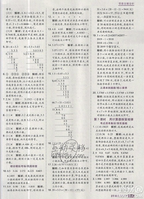 2019年考点集训与满分备考五年级数学上册人教版答案