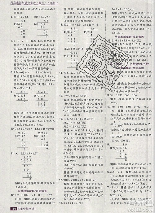 2019年考点集训与满分备考五年级数学上册人教版答案