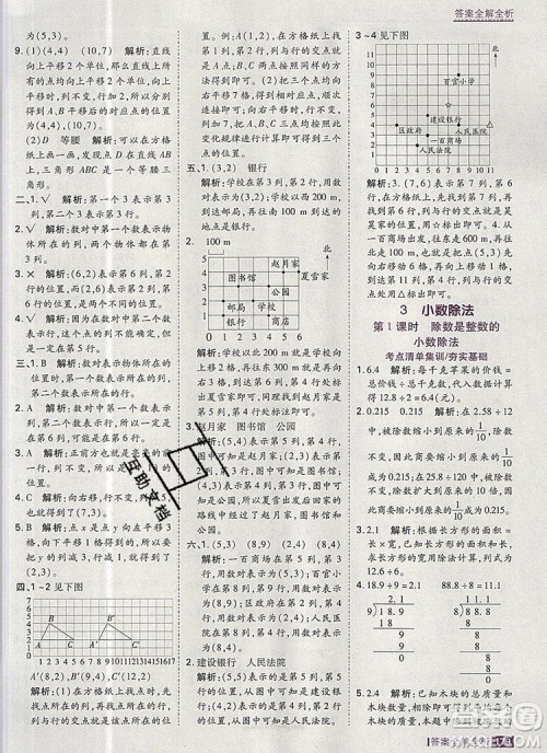 2019年考点集训与满分备考五年级数学上册人教版答案