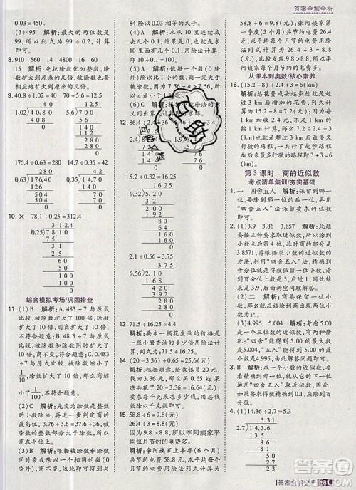 2019年考点集训与满分备考五年级数学上册人教版答案