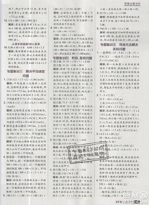 2019年考点集训与满分备考五年级数学上册人教版答案 2019年考点集训与满分备考五年级数学上册人教版答案