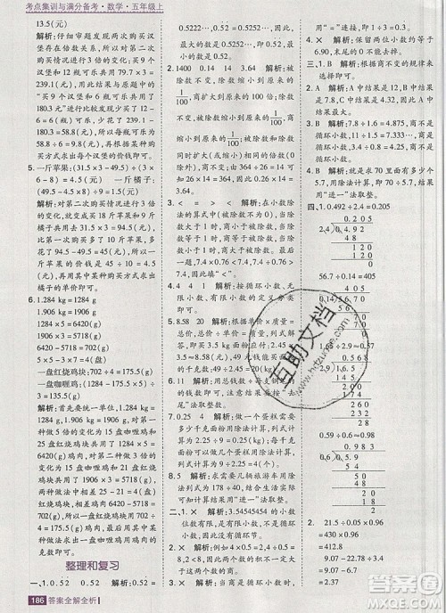 2019年考点集训与满分备考五年级数学上册人教版答案