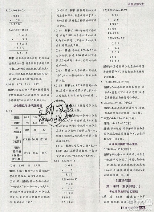 2019年考点集训与满分备考五年级数学上册北京版答案 2019年考点集训与满分备考五年级数学上册北京版答案