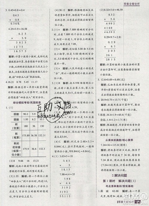 2019年考点集训与满分备考五年级数学上册北京版答案