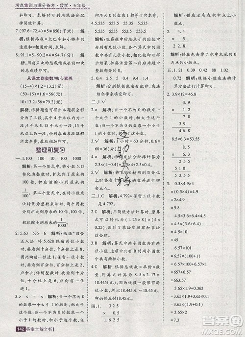 2019年考点集训与满分备考五年级数学上册北京版答案 2019年考点集训与满分备考五年级数学上册北京版答案