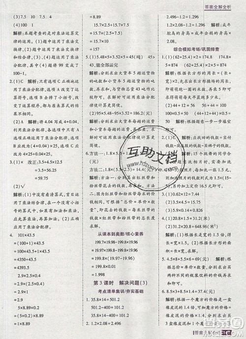 2019年考点集训与满分备考五年级数学上册北京版答案 2019年考点集训与满分备考五年级数学上册北京版答案