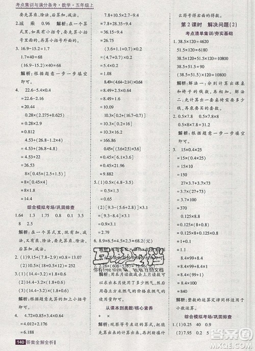 2019年考点集训与满分备考五年级数学上册北京版答案