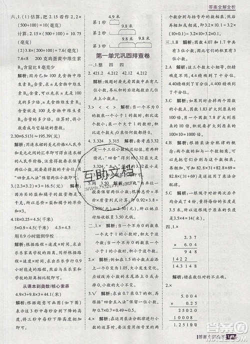 2019年考点集训与满分备考五年级数学上册北京版答案 2019年考点集训与满分备考五年级数学上册北京版答案