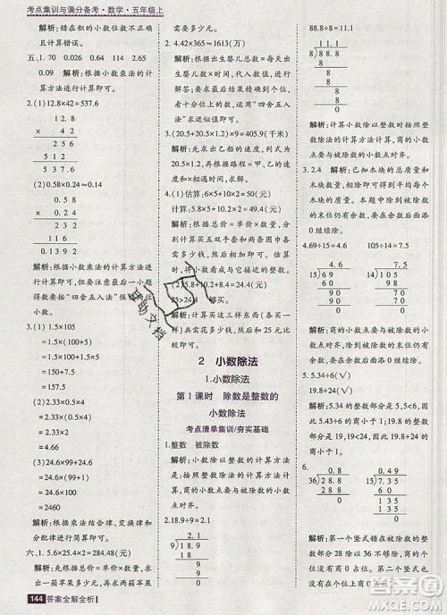 2019年考点集训与满分备考五年级数学上册北京版答案