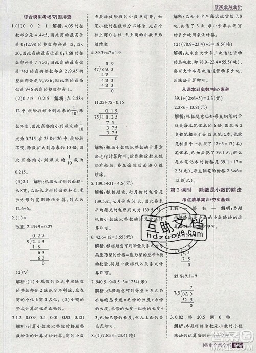 2019年考点集训与满分备考五年级数学上册北京版答案