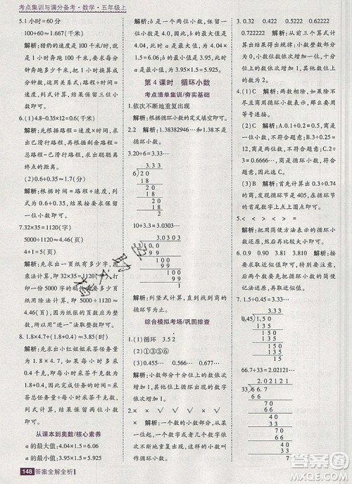 2019年考点集训与满分备考五年级数学上册北京版答案