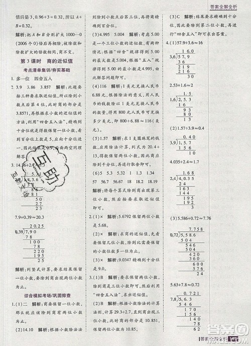 2019年考点集训与满分备考五年级数学上册北京版答案