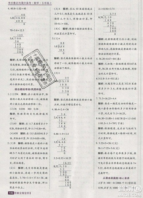 2019年考点集训与满分备考五年级数学上册北京版答案