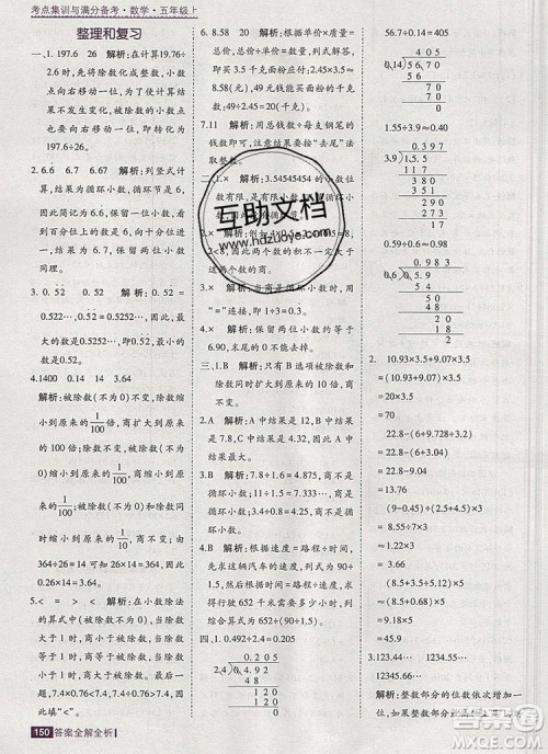 2019年考点集训与满分备考五年级数学上册北京版答案