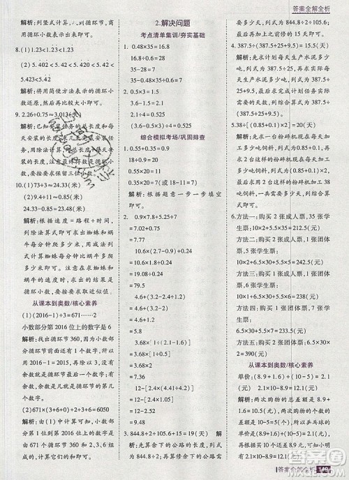 2019年考点集训与满分备考五年级数学上册北京版答案 2019年考点集训与满分备考五年级数学上册北京版答案