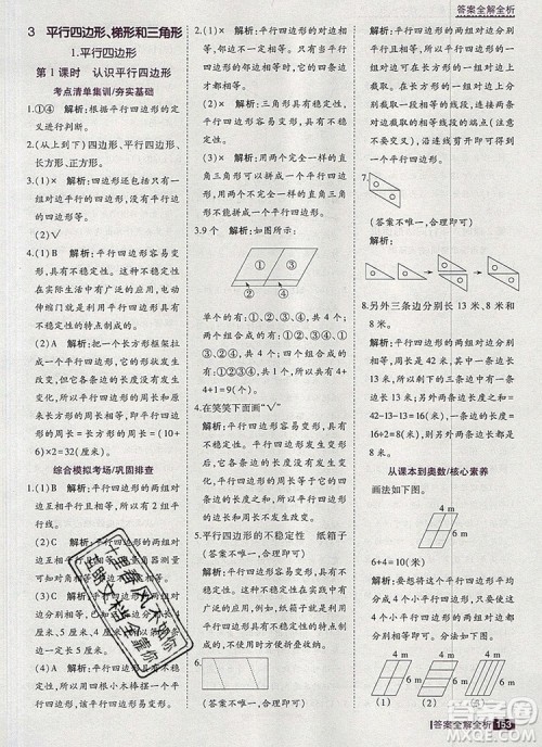 2019年考点集训与满分备考五年级数学上册北京版答案