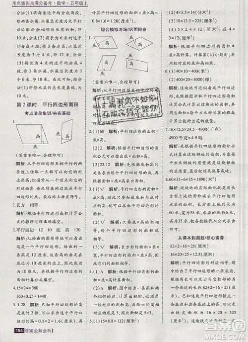 2019年考点集训与满分备考五年级数学上册北京版答案