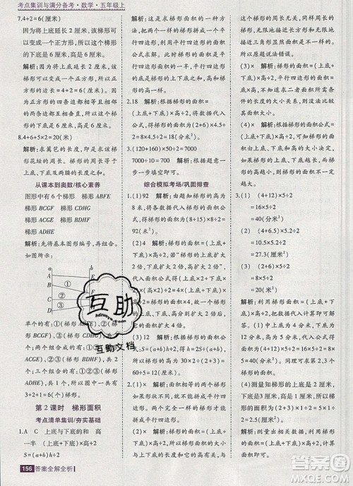 2019年考点集训与满分备考五年级数学上册北京版答案 2019年考点集训与满分备考五年级数学上册北京版答案