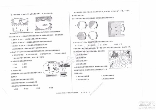 2020届衡水中学高三年级上学期期中考试地理试题及答案